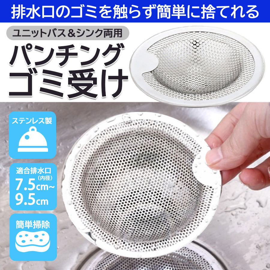 排水口 ゴミ受け ステンレス 排水口カバー お風呂 ユニットバス用 ヘアキャッチャー ネット パンチングゴミ受け 置くだけ簡単 排水溝 浅型タイプ 髪の毛 排水口 ゴミ受け ステンレス 排水口カバー お風呂 ユニットバス用 ヘアキャッチャー ネット パンチングゴミ受け 置くだけ簡単 排水溝 浅型タイプ 髪の毛
