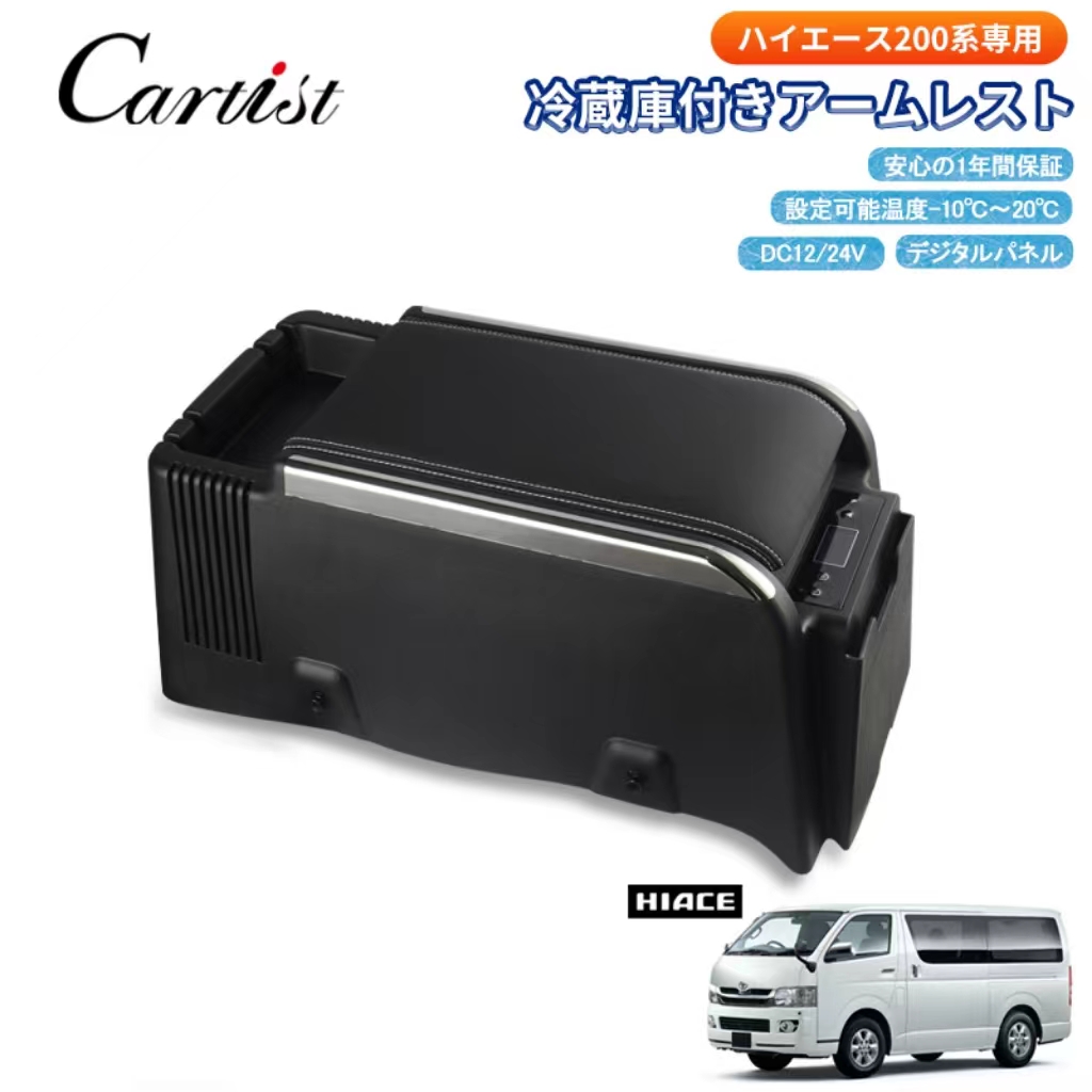 楽天市場】Cartist ハイエース 200系 冷蔵庫 センターコンソール