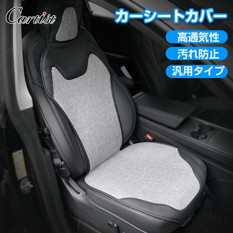 楽天市場】「即納」カーシートカバー 汎用 シートカバー 車 シート