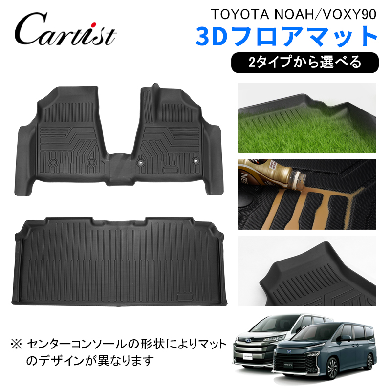 【楽天市場】【24時間限定 P5倍UP！】【即納】Cartist トヨタ 新型 ノア ヴォクシー 90系 フロアマット セカンド ラグ マット 防水  TOYOTA NOAH VOXY 90 フロア マット カーマット ラバーマット 3D マット TPE ゴム マット 新型 ノア ヴォクシー 90系  