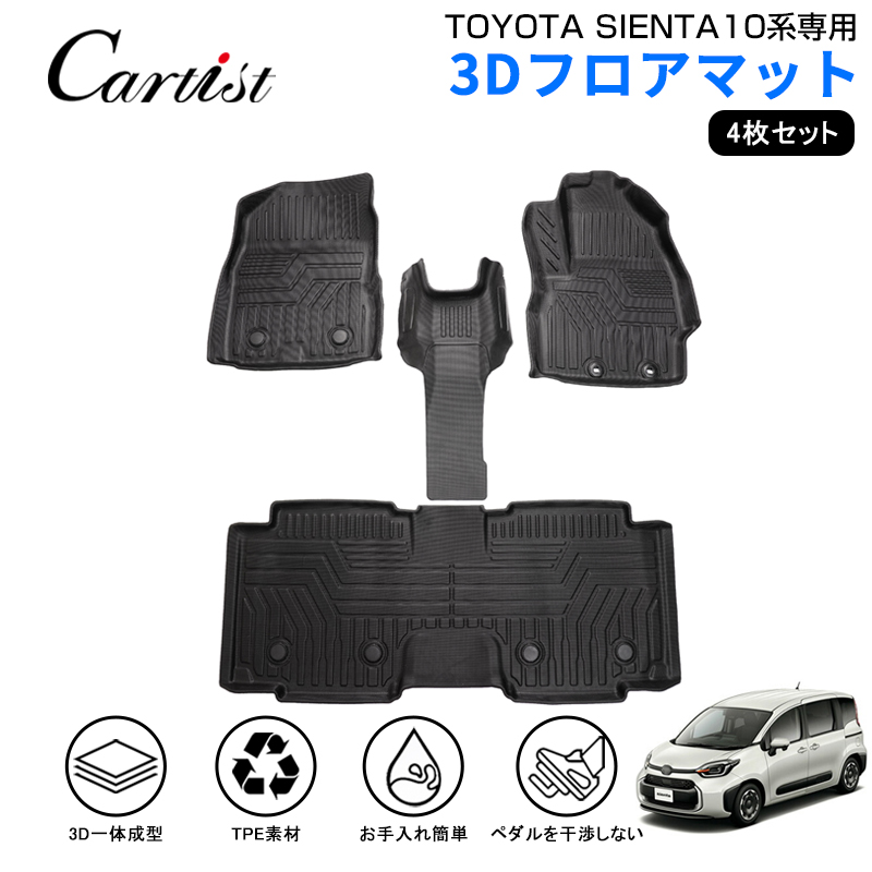 楽天市場】【即納】Cartist トヨタ 新型 シエンタ 10系 15系 フロア 