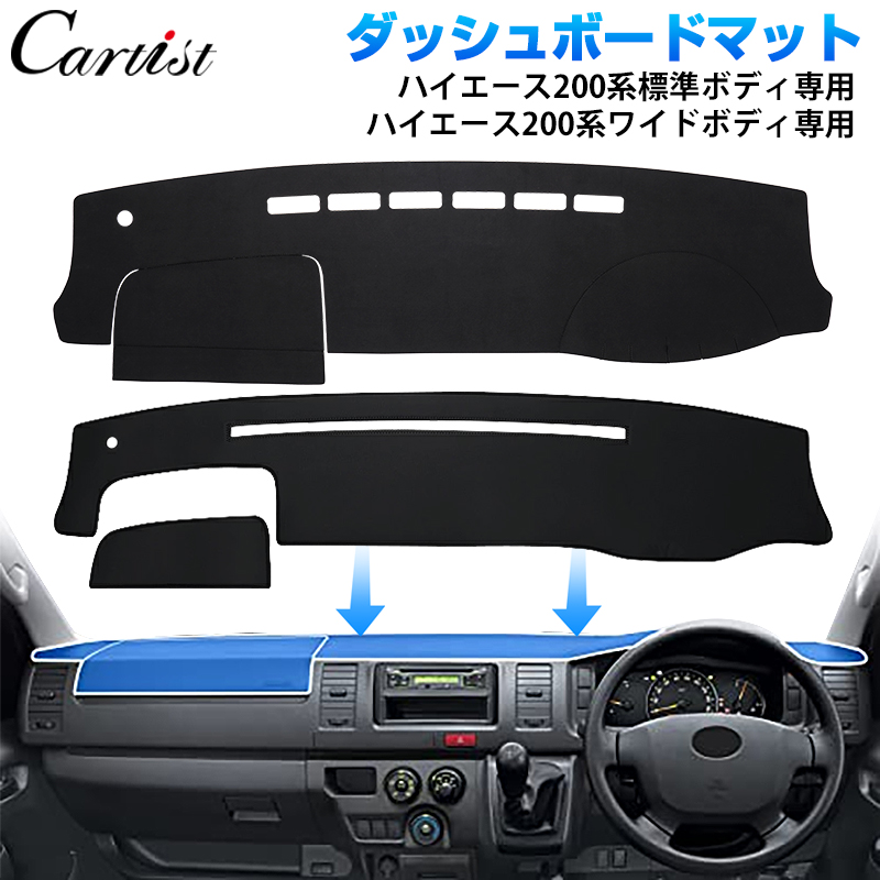 【楽天市場】【一部予約】Cartist ハイエース 200系 ダッシュマット