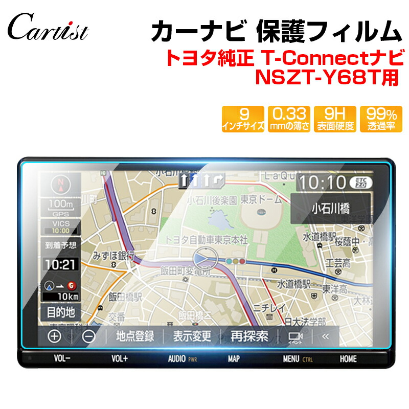 楽天市場】Cartist トヨタ 純正 T-Connect ナビ NSZT-Y68T 用 カーナビ フィルム ナビフィルム 純正カーナビ 強化ガラス  保護ガラス フィルム シート モニター カーナビゲーション フィルム ダイハツ アトレー パーツ アクセサリー : カーチスダイレクト