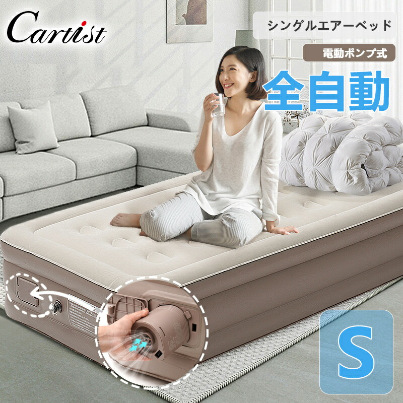楽天市場】【即納/一年保証】Cartist 電動ポンプ式 エアーベッド