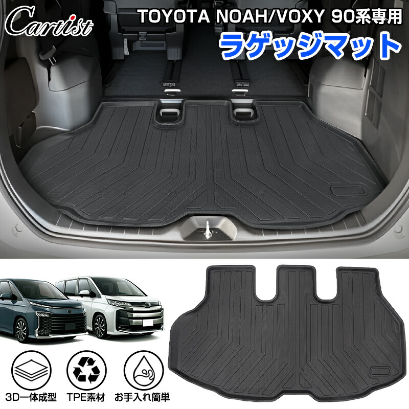 楽天市場】【新発売】Cartist トヨタ 新型 ノア ヴォクシー 90系