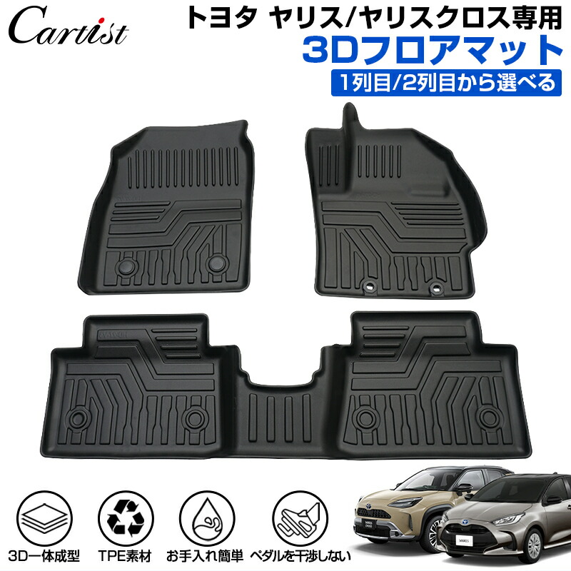 楽天市場】Cartist トヨタ 新型 プリウス 60系 フロアマット 防水 