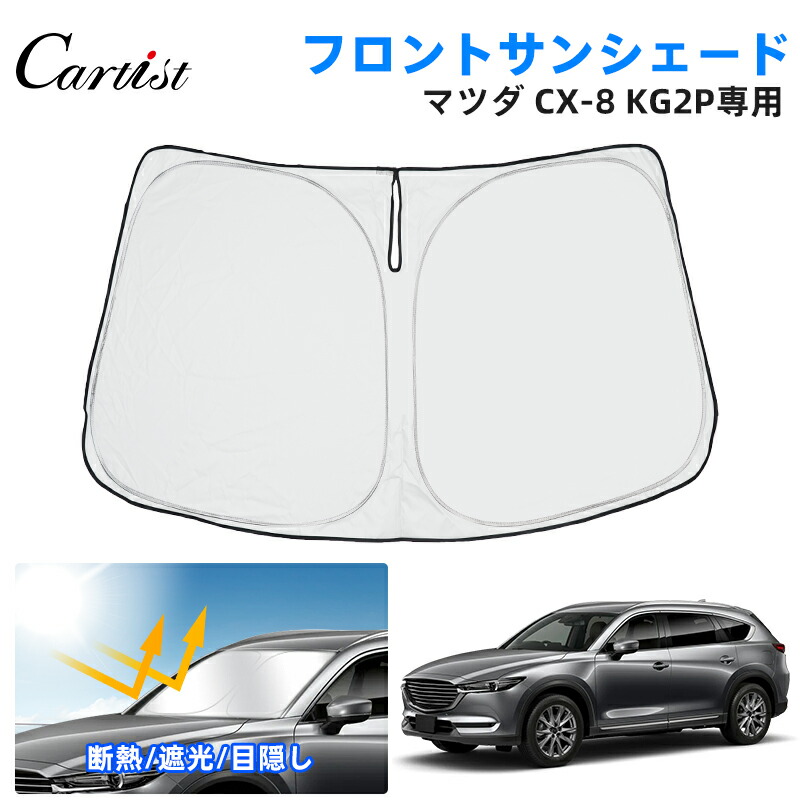 【美品CX-8 純正サンシェード　K632V1130B(K632-V1-30B) 楽天市場】マツダ純正部品 CX-8専用 サンシェード K632V1130B