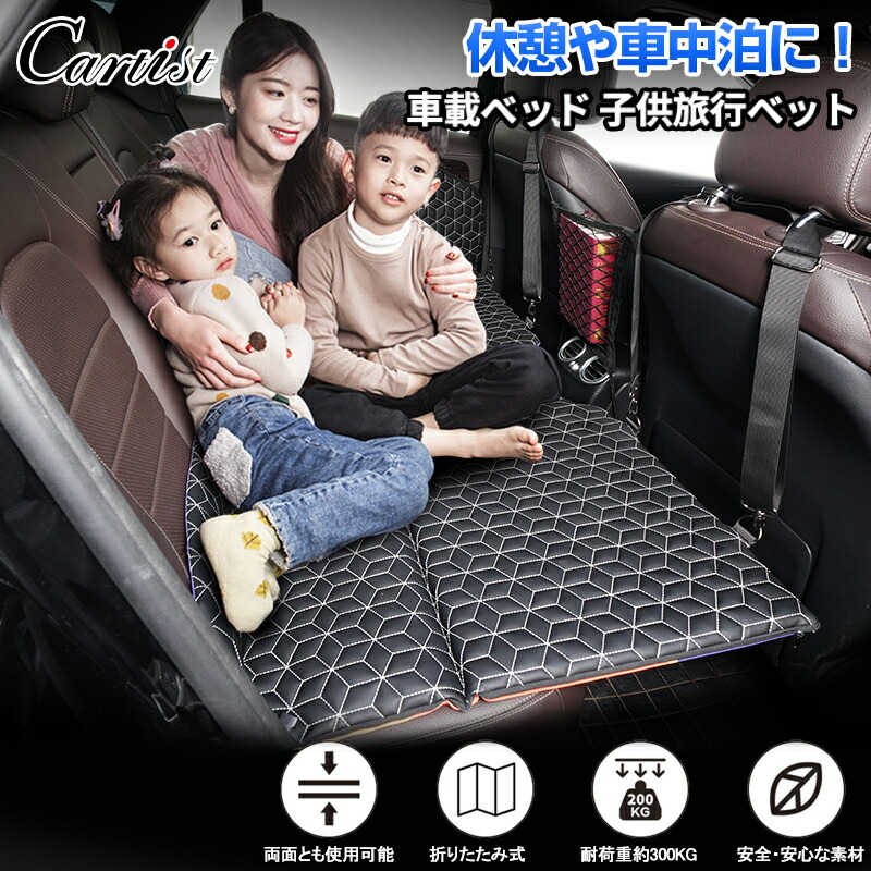 【楽天市場】＼12/3からスタート！限定10％OFF／【即納】Cartist 車中泊 マット 子供用 ペット用 犬用 折りたたみ 後部座席 車用ベッド  ベットキッド 車中泊ベッド グッズ マットレス 後部座席マット 車中泊マット レジャー 防水 ブラック 折畳み レザー ...