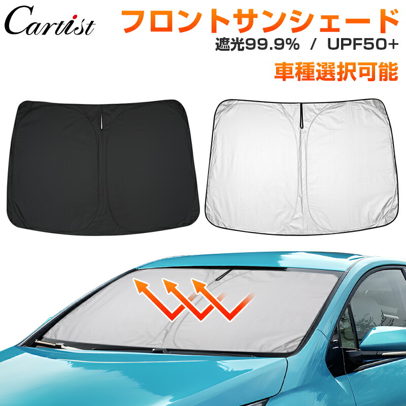 楽天市場】【車種選択可能】Cartist サンシェード 車 フロント ハイエース ノア ヴォクシー 90系 80系 シエンタ 10系 プリウス 60系  ハリアー 80系 アルファード/ヴェルファイア 30系 タンク/ルーミー RAV4 カローラクロス アクア ランドクルーザー プラド 150系 ...