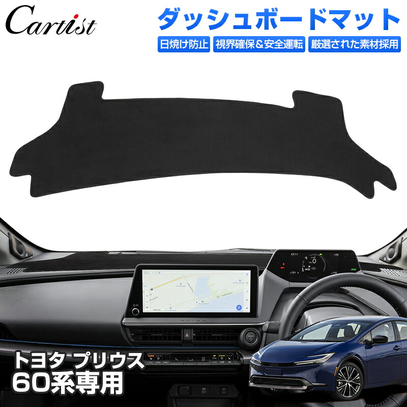 TOYOTA  PRIUS50系専用　MOONEYES  ダッシュマット TOYOTA PRIUS ダッシュマット