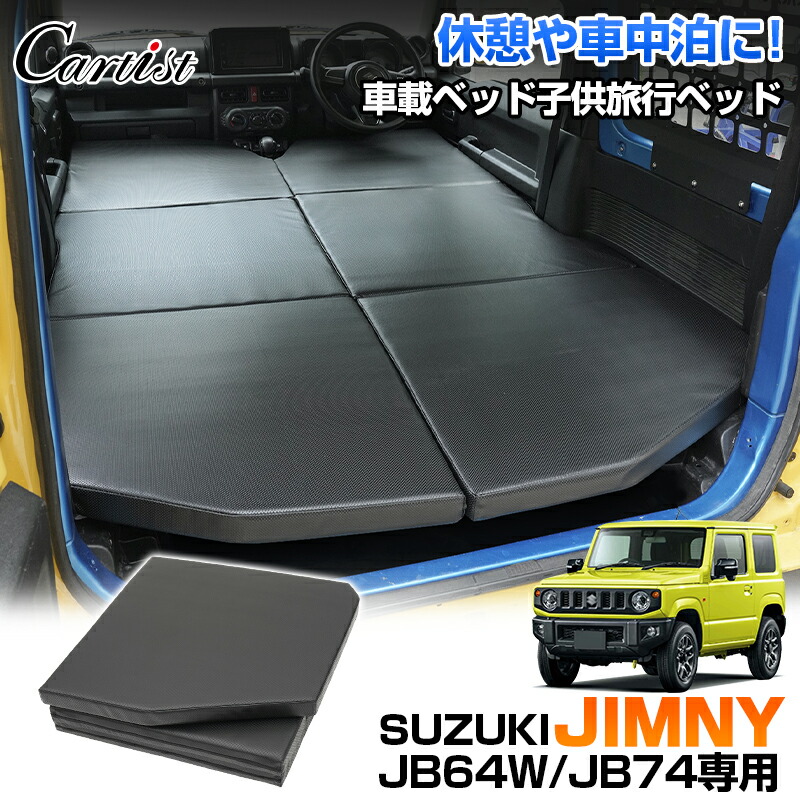 楽天市場】Levolva JB64W ジムニー JB74W ジムニーシエラ 専用車中泊