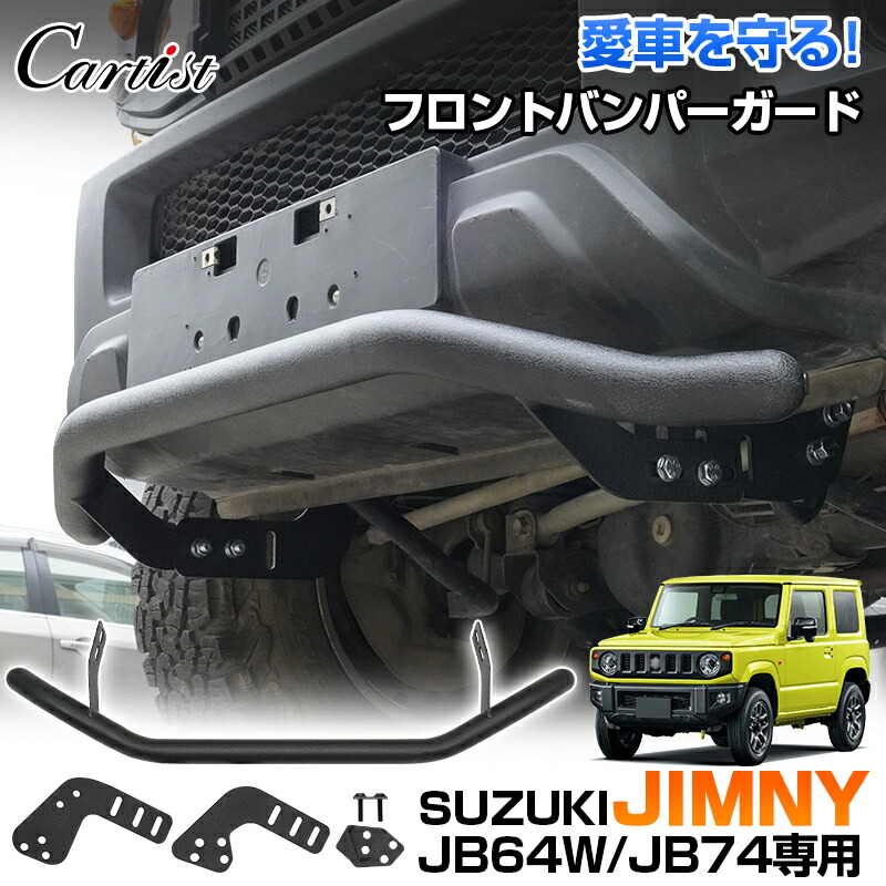楽天市場】ジムニー JB64W JB74W フロント スクエア バンパーガード