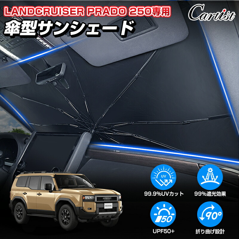 【TOYOTA】トヨタ ランドクルーザー250 モデリスタ サンシェード 純正 楽天市場】ランドクルーザー 250 ランクル250[モデリスタ