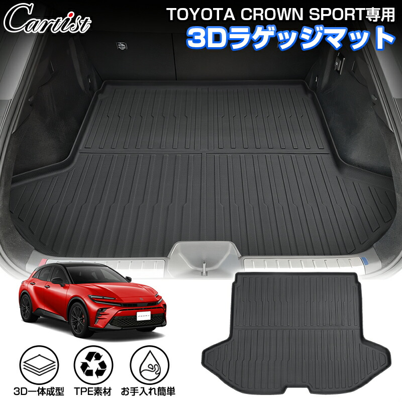 ★極上★ クラウンスポーツ ラゲージソフトトレイ3点セット クラウンスポーツ ラゲージソフトトレイ トヨタ純正部品 AZSH36W