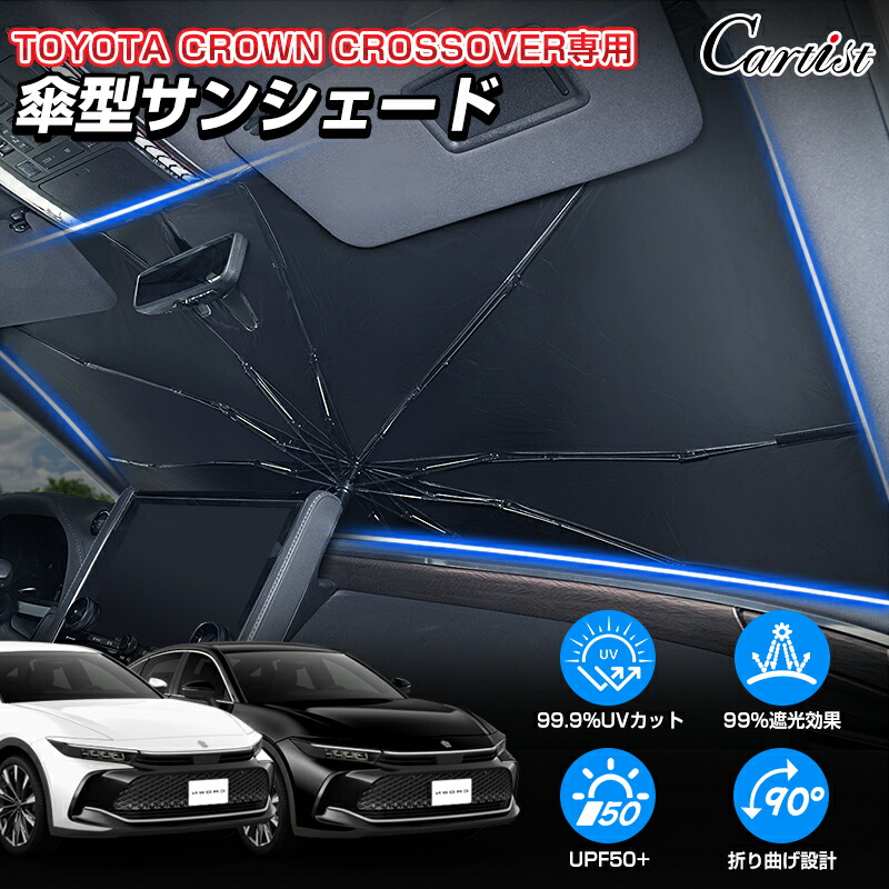 美品 純正 モデリスタ クラウン クロスオーバー フロント サンシェード 美品 純正 モデリスタ クラウン クロスオーバー フロント
