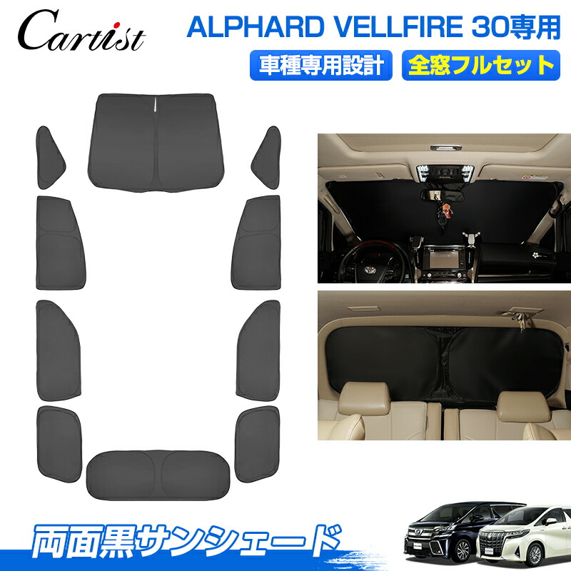 楽天市場】【新発売/1台分】Cartist サンシェード フルセット