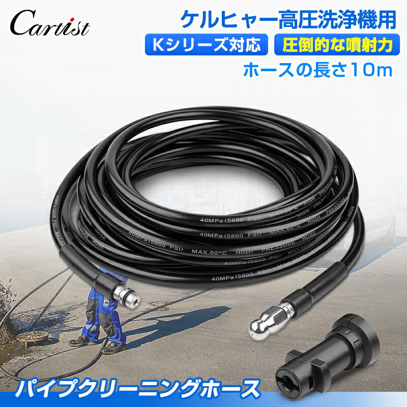 楽天市場】高圧洗浄機 用 パイプクリーニングホース 10m ケルヒャー