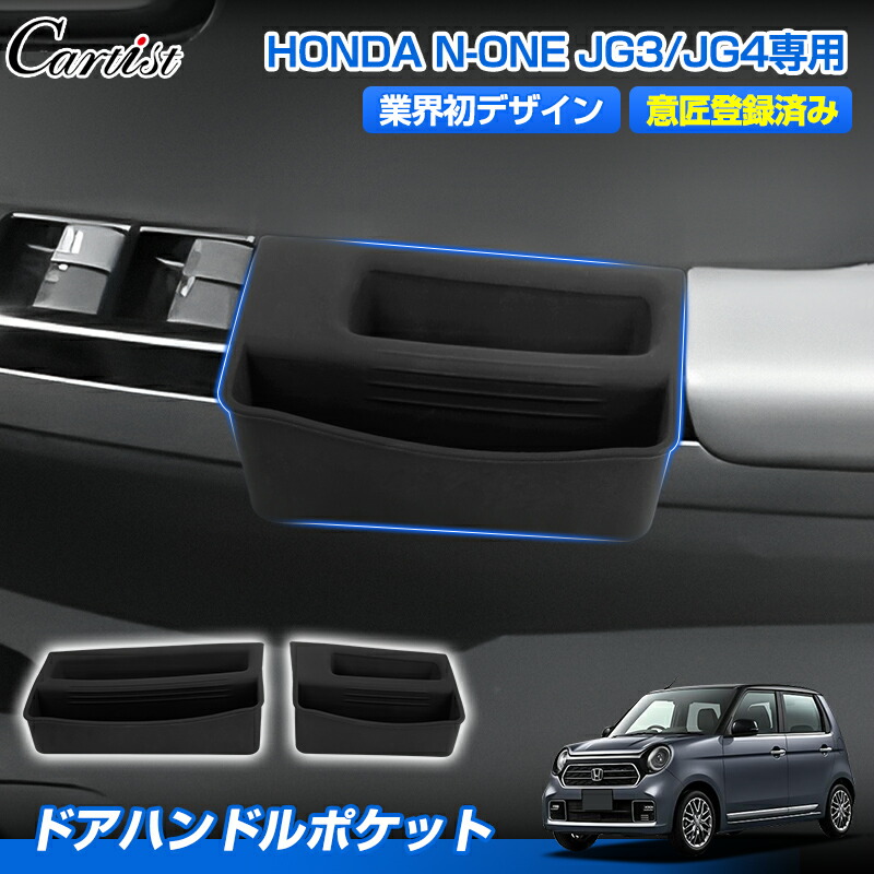 HONDA N-ONE JG3 リアゲートハンドル？ HONDA N-ONE JG3 リアゲートハンドル？ 楽天市場】n－one ドア