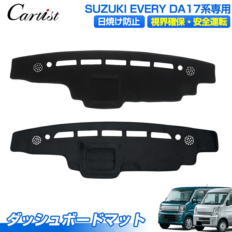 楽天市場】＼1月新春セール！5％OFF+P2倍／エブリイ ダッシュボード