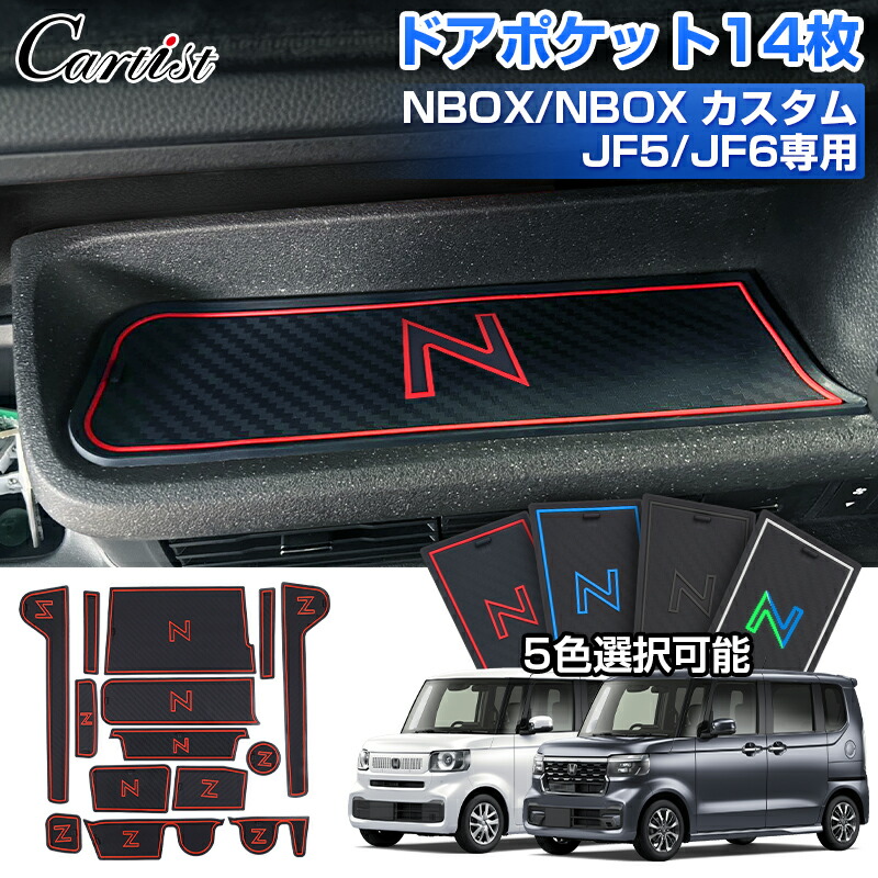 楽天市場】N-BOX NBOXカスタム JF1 JF2 ドアポケットマット 滑り止め
