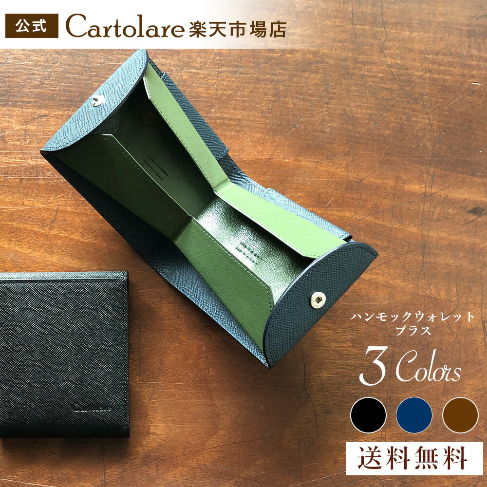 即納 最大半額 財布 メンズ 二つ折り財布 ハンモックウォレット プラス 小銭 取り出しやすい 小銭入れ レザー 革財布 男性 メンズ プレゼント 国産牛本革 サイフ 極小財布 薄い財布 紳士 ミニ財布 小さい財布 小型 スリム財布 カルトラーレ Cartolare 母の日 父