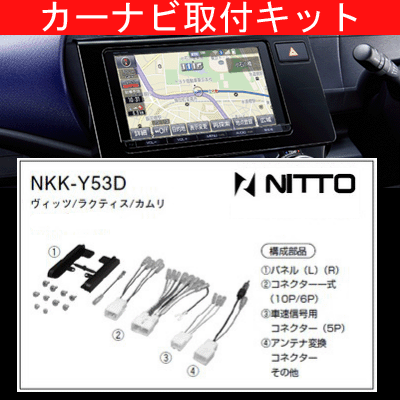 楽天市場】デイズ/日産/H25.6〜/B21W/200mm窓口付車(オーディオレス車含む)/ナビ取付キット/カーナビゲーション、カーオーディオ取付キット/NITTO  日東工業/NKK-N61D : カルースオートパーツ