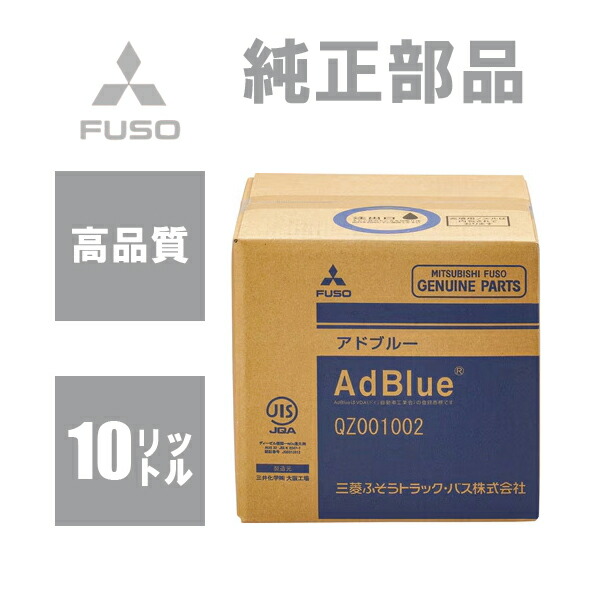 三菱ふそうブルーテックキャンター尿素水タンク 三菱ふそう リビルト品 アドブルータンク キャンター 尿素水