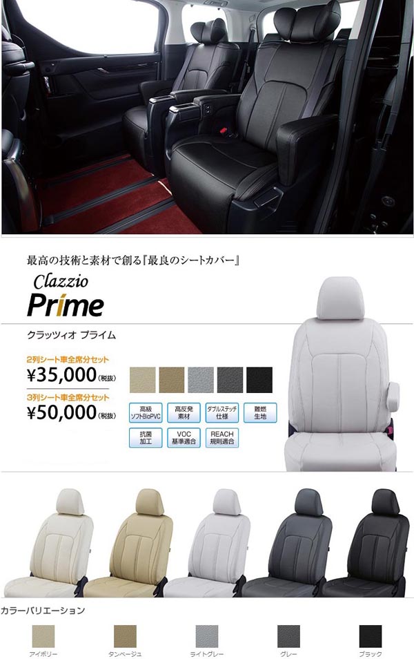 楽天市場 ルーミー H28 11 M900a M910a 運転席シートリフター有 フロントセンターアームレスト有 トヨタ クラッツィオ プライム シートカバー アイボリー タンベージュ ライトグレー グレー ブラック Clazzio クラッチオ Et 1160 カルースオートパーツ