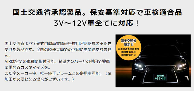 ミニキャブ Ds17v 三菱 薄型led字光式ナンバープレート 電光ナンバー 国土交通省承認済み車検適合製品 信頼の日本製 安心の 年間品質保証 Air Led2枚セット Monitor Systems Com