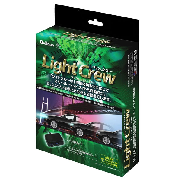 ■ジムニー H16/10〜 JB23/スズキ■ブルコン ライトクルー オートライトシステム【ALC-110】Bullcon Light Crew |  カルースオートパーツ