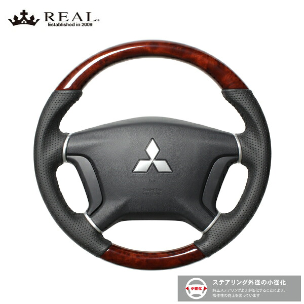 REAL ステアリング デリカD5 CV#W:前期 三菱 オリジナルシリーズ ブラウンウッド ブラックステッチ 30,745円