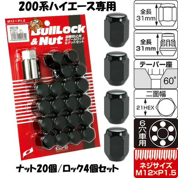 楽天市場】日本製 200系ハイエース専用 高品質 ホイールナット/トヨタ