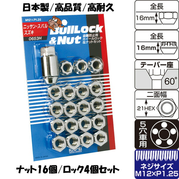 楽天市場】日本製 NV350キャラバン専用 高品質 ホイールナット＆ロック