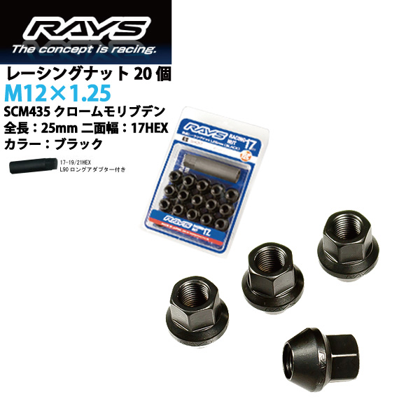 【RAYSナット】20個入り■KICKSキックス/P15/日産■M12×P1.25/黒・ブラック/ショートタイプ全長25mm【小径17HEX】クロムモリブデン製ホイールナット【RAYS_17H25rn_12520】 おすすめ 人気