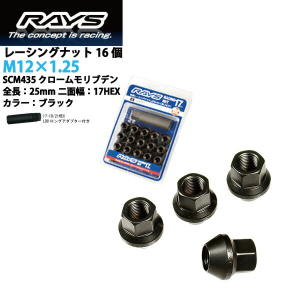 【RAYSナット】16個入り アルトワークス※平成6年12月以降/スズキ M12×P1.25/黒・ブラック/ショートタイプ全長25mm【小径17HEX】クロムモリブデン製ホイールナット【RAYS_17H25rn_12516】 適合確認済み おすすめ 人気|カルースオートパーツ