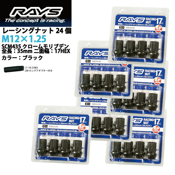 【RAYSナット】24個セット バネットラルゴ4WD/日産 M12×P1.25/黒・ブラック/ミディアムタイプ全長35mm【小径17HEX】クロムモリブデン製ホイールナット【RAYS_17H35rn_125+_17H35rn_125】 適合確認済み おすすめ 人気