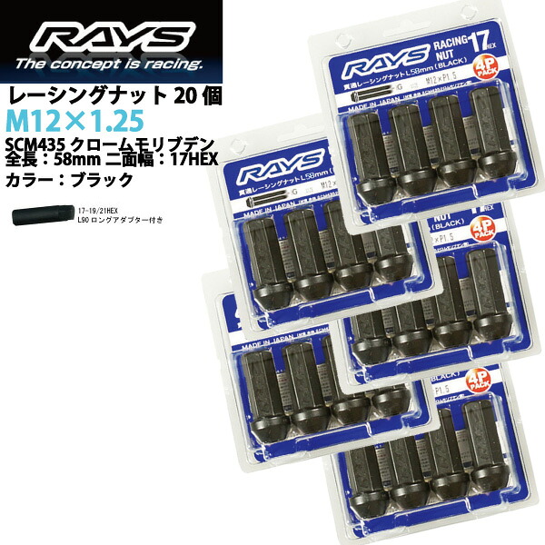 【RAYSナット】20個入り■KICKSキックス/P15/日産■M12×P1.25/黒・ブラック/スーパーロングタイプ全長58mm【小径17HEX】クロムモリブデン製ホイールナット【RAYS_17H58rn_12520】 おすすめ 人気