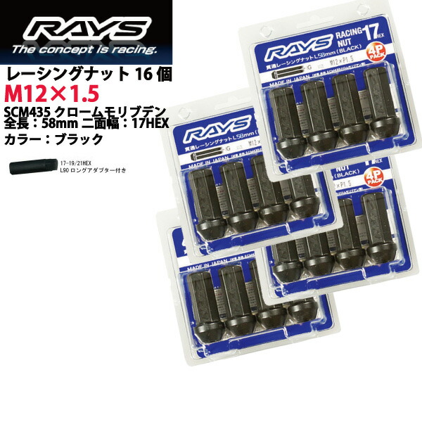 10472円 最大95%OFFクーポン 16個入りザッツ ホンダM12×P1.5 黒 ブラック  スーパーロングタイプ全長58mmクロムモリブデン製ホイールナット