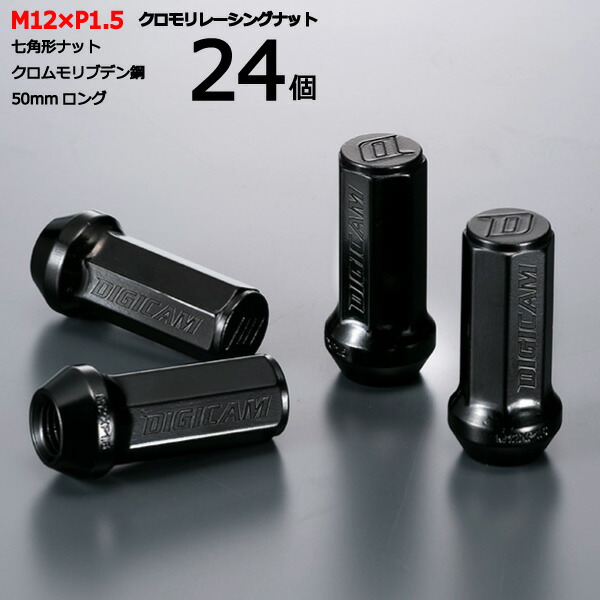 7角形袋ナット50mm/24個セット プロシード,プロシードマービー/マツダ M12×P1.5 【クロモリレーシングナット】デジキャン･ナットセット※ロック無し【CN7F5015-24】