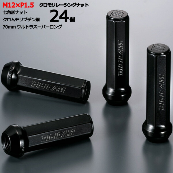 7角形袋ナット70mm 24個セットグランドハイエース トヨタM12×P1.5デジキャン ナットセット※ロック無し  大人も着やすいシンプルファッション