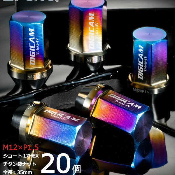 S2000専用 DIGICAM チタンレーシングナット 20個 ロック無し M12×P1.5 袋タイプ 軽量 高強度 【TNF15-20】適合確認済み|カルースオートパーツ