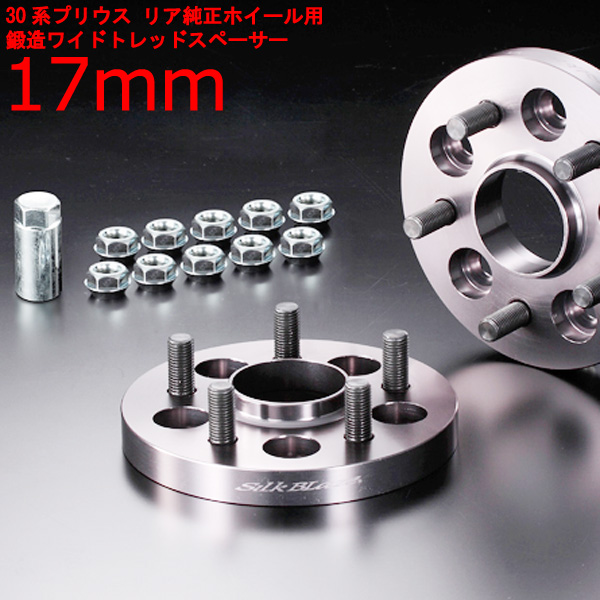 感謝価格】 30プリウス Kics ワイドトレッドスペーサー 25mm＆ 