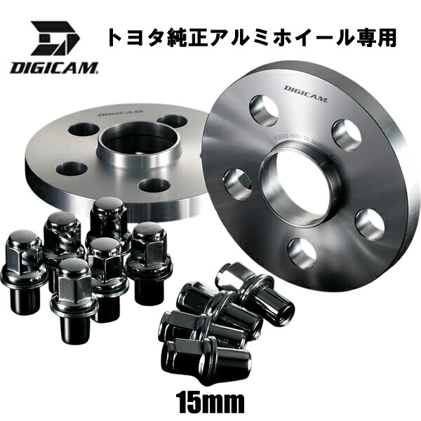 トヨタ純正アルミ専用 DIGICAM ワイドトレッドスペーサー＆ロングナットセット PCD100 5H ハブ径54 M12&times;P1.5 15mm 2枚入 適合確認済み｜カルースオートパーツ 14,563円