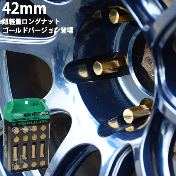 人気 おすすめ 全長42mm 20個入りMX-30 マツダM12×P1.5GOLDヘプタゴン極限ナット fucoa.cl