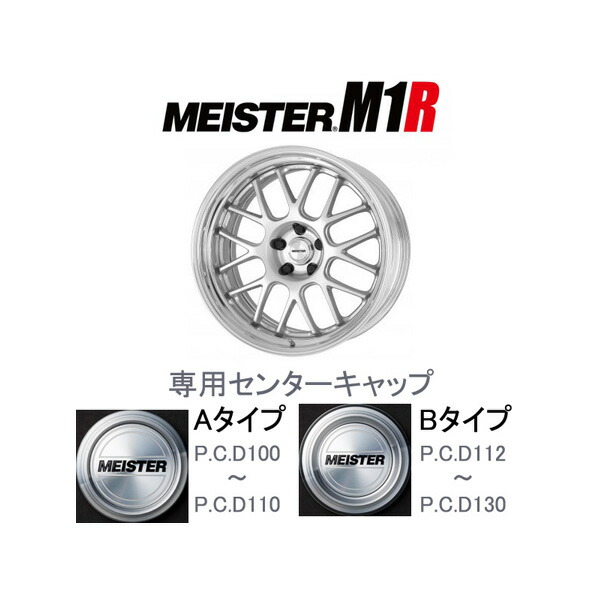 高品質の激安 マイスター MEISTER 専用センターキャップ ４個セット