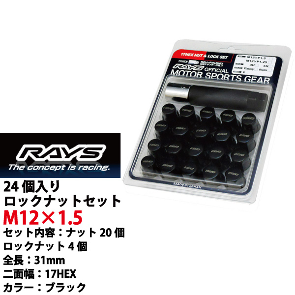 サイズ変更オプション 【RAYSナット】20個set HR-V/ホンダ M12×P1.5 黒