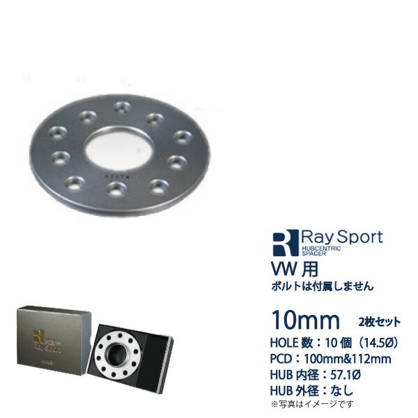 VW フォルクスワーゲン ゴルフプラス用2枚セット■厚み10mm P.C.D.100 112 内径57.1mm ハブ無 ボルト無し■レイスポーツ・ハブセントリックスペーサー