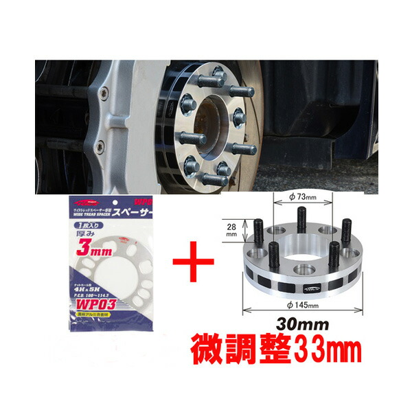 ワイトレ30mm 専用スペーサー3mmスクラム DG17V マツダ PCD 4H-100キックス Kics ワイドトレッド