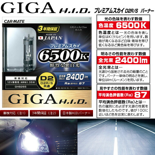 純正HIDヘッドライト交換用バルブ2個セット■アイミーブ/ HA3W/ 三菱/ 【6500K】 D2R共通■ドレスアップ性を重視し夜間視認性もアップする純正交換HID■3年保証■プレミアムスカイ■H.I.D. H21.7-■D2S/ 電球■GIGA