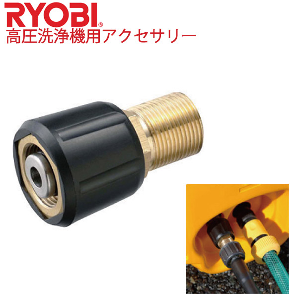 楽天市場 Ryobi高圧洗浄機用ねじれ防止ジョイント 高圧ホースのねじれを防止 リョービ カルースオートパーツ